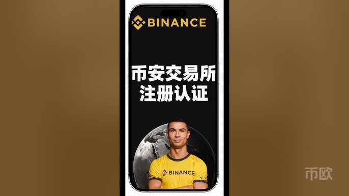 币安交易所如何注册账号|币安KYC实名认证人脸识别教程|币安APP下载苹果安卓台湾Apple ID 2026 - YouTube
