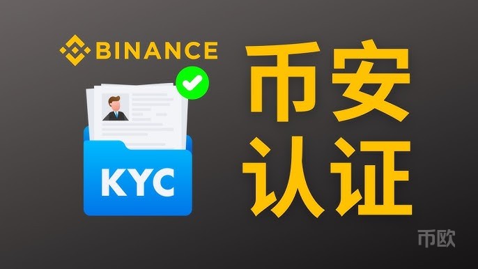 币安必须实名认证吗?币安为什么需要身份认证?币安认证失败怎么办?【币安身份认证教程】#币安 #币安身份认证 #币安认证 #币安kyc