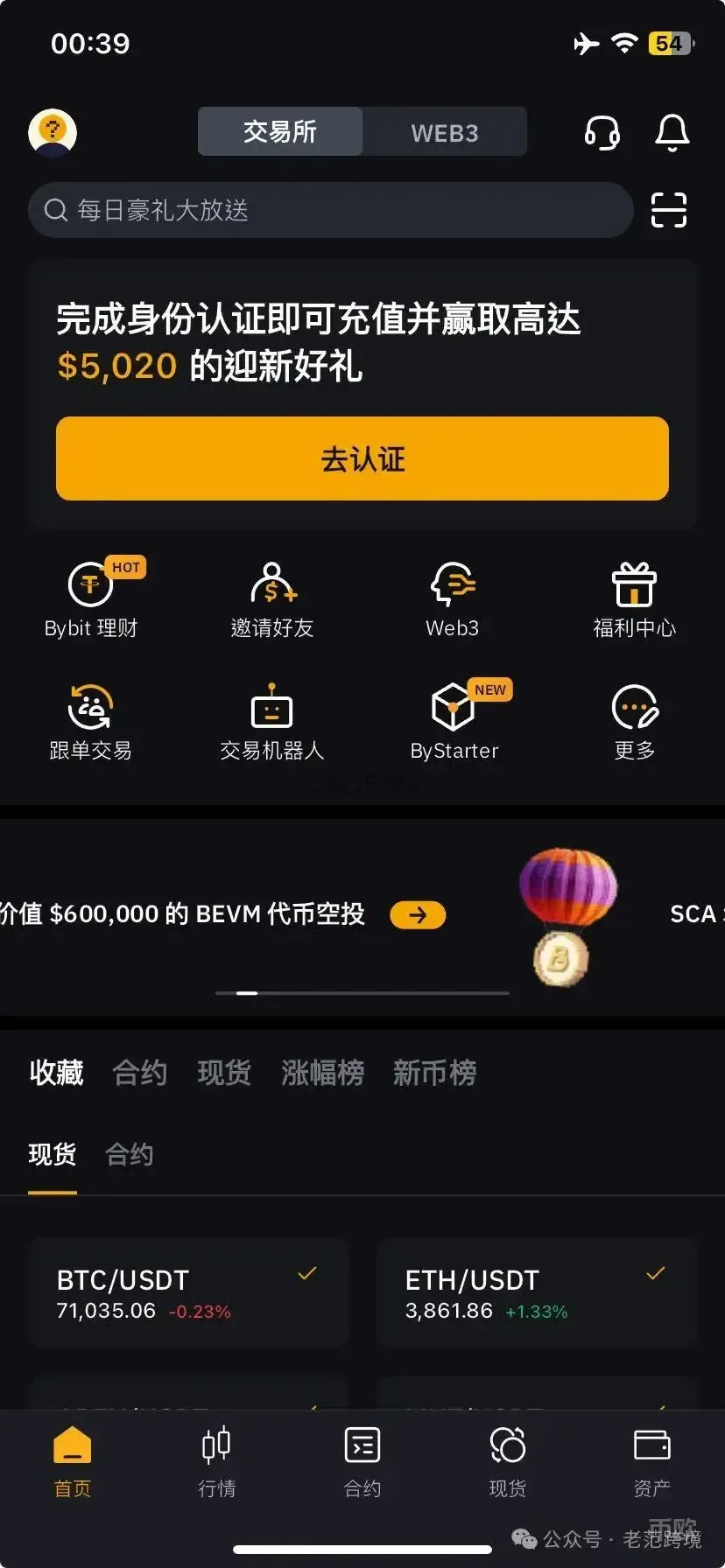 Bybit交易所大陆身份注册认证教程| 老范跨境