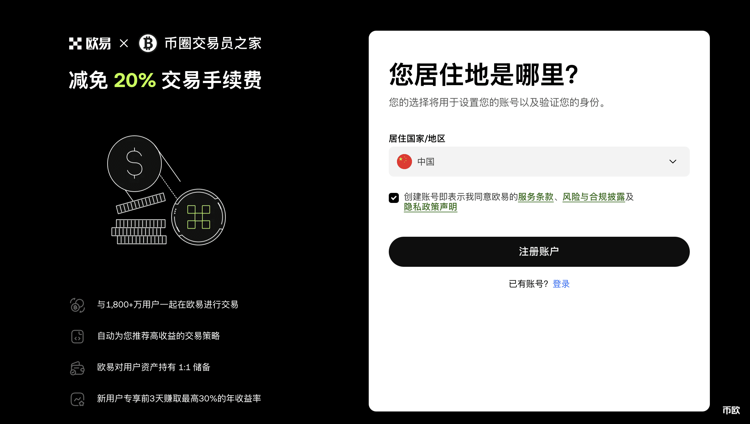 中国大陆用户欧易OKX注册及实名认证KYC教程(2026最新) - 币圈交易员之家