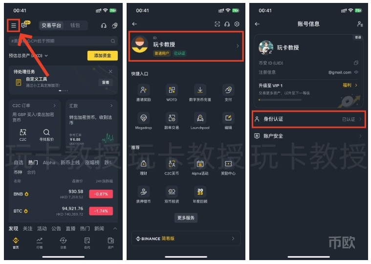 币安（Binance）使用菲律宾税卡更新身份信息教程- Crypto 奶昔论坛