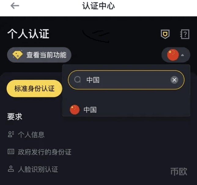 注册币安Binance及实名认证KYC教程中国用户注册币安图文教程作为全球最大加密货币交易所，币安是进入币圈的首选必|