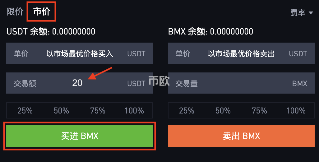 什么是市价单？ – BitMart